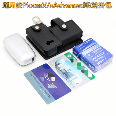 ploom x 煙彈煙機保護套