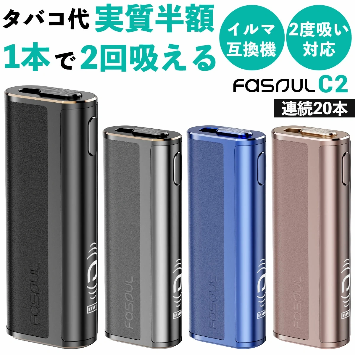Fasoul C2