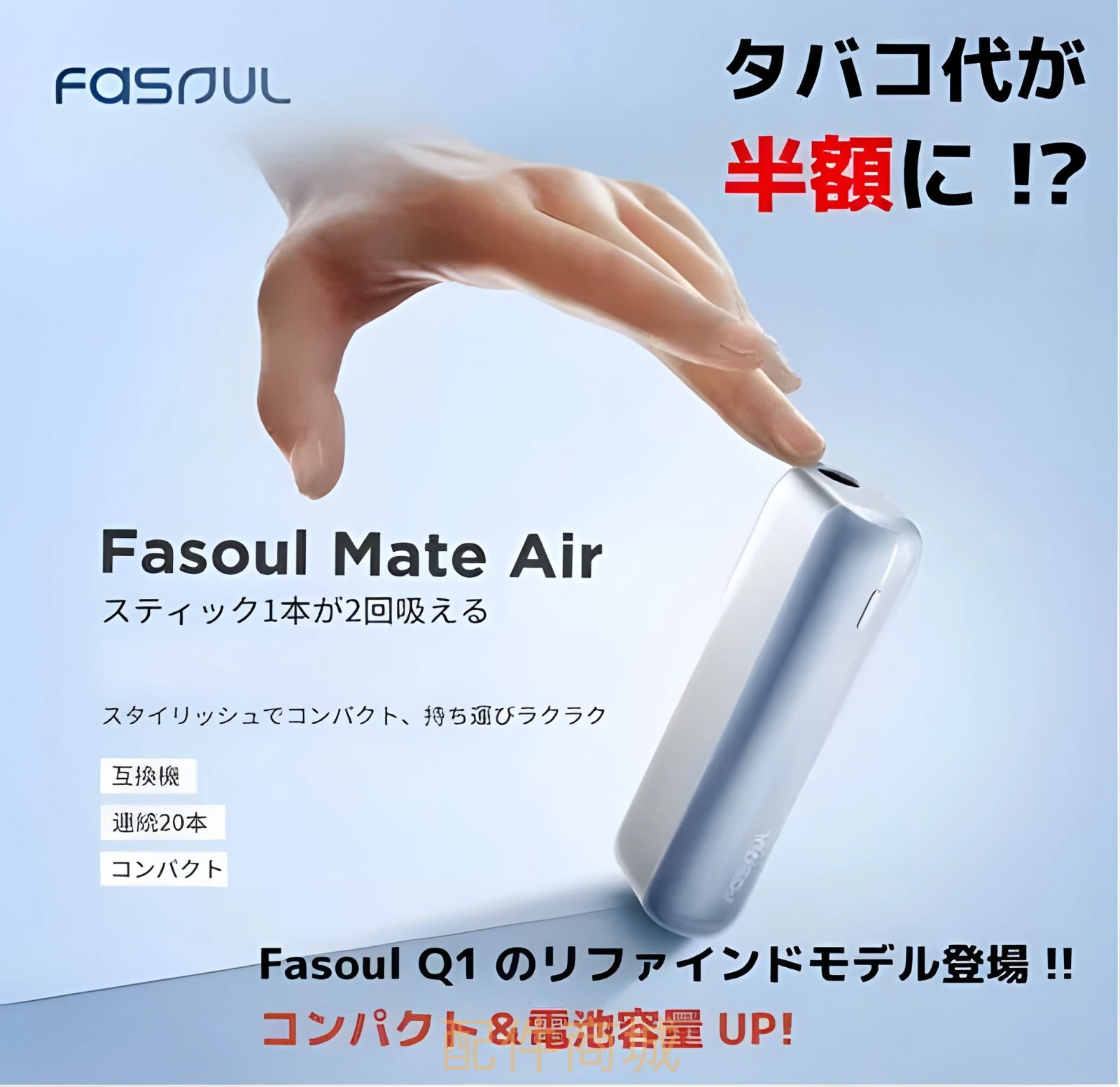 Fasoul Mate Air 評價:雙抽真的能省一半?優缺點一次看懂 6 Fasoul Mate Air