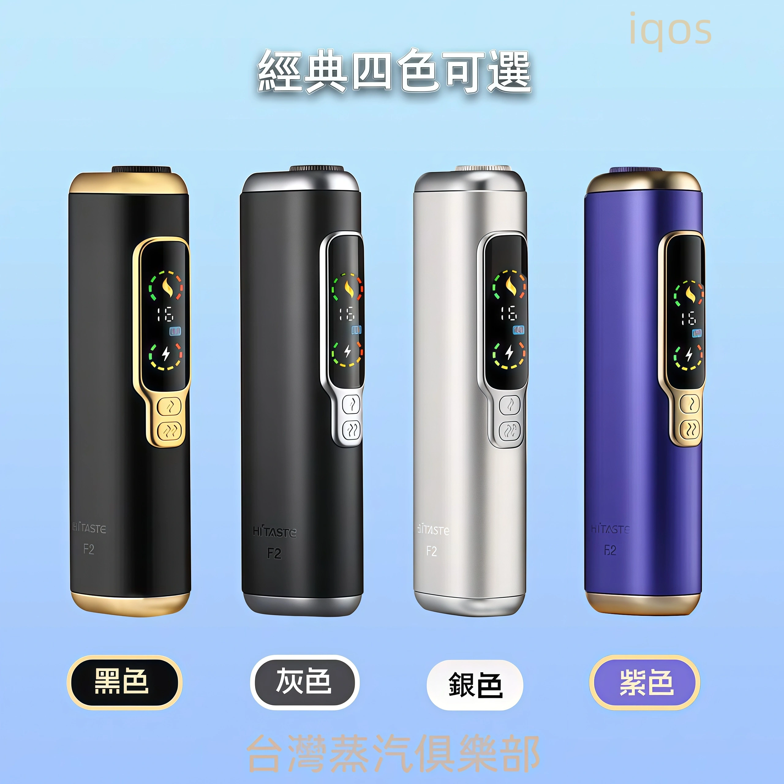 HiTaste F2