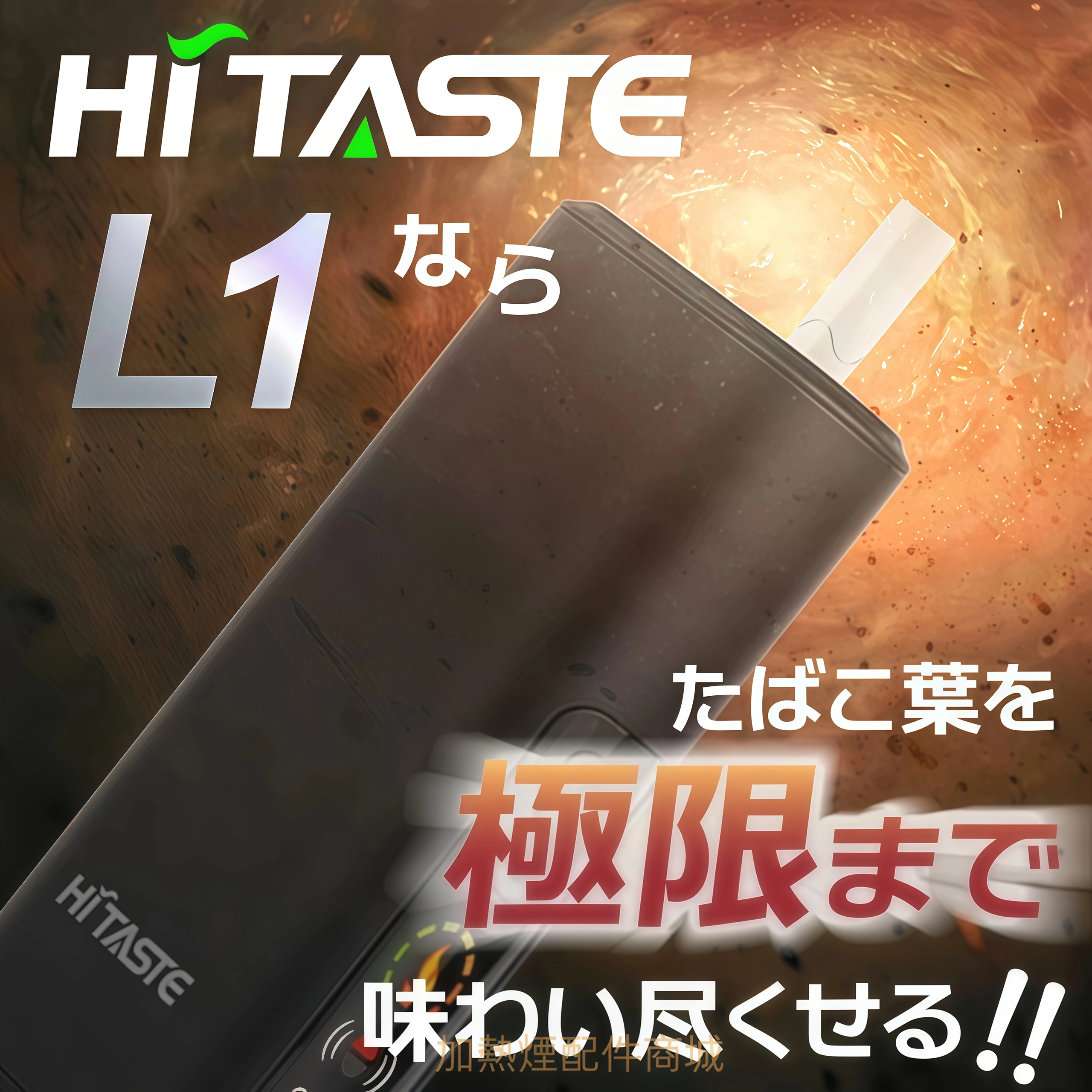 HiTASTE L1 加熱菸主機|開箱即用免設定・一彈兩抽更省煙彈 1 IQOS TEREA 煙彈|外觀正面實拍