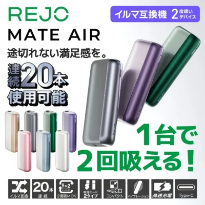 REJO Mate Air 加熱菸主機｜旋轉｜開箱即用免設定・一彈兩抽更省煙彈